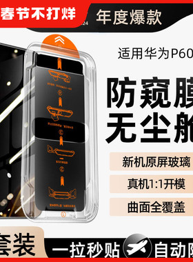 无尘舱我龙适用华为mate30钢化膜p40手机膜mate60/70防窥膜p30的新款m20全屏防窥p50e防偷窥保护贴膜meta全包