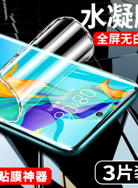 【热销中】水凝膜适用华为p70系