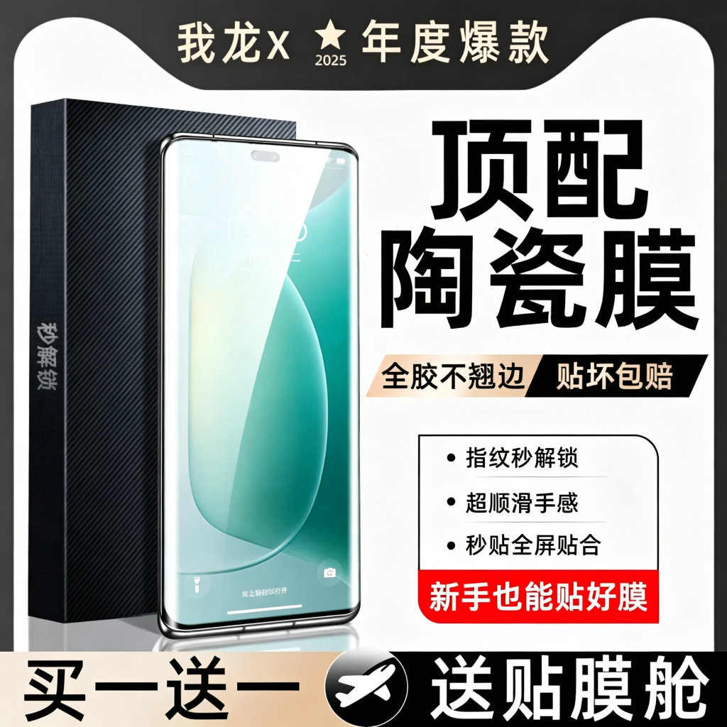 【秒解锁】陶瓷膜适用荣耀系列