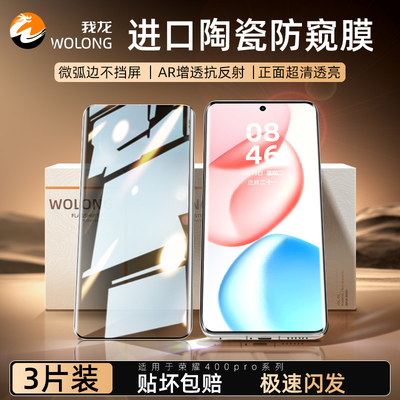 【秒解锁】陶瓷膜适用荣耀系列
