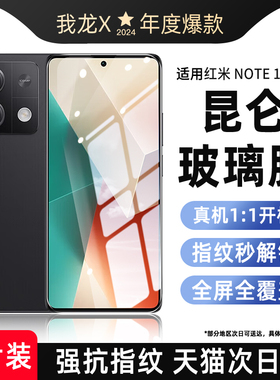 我龙适用红米note15pro钢化膜note14手机膜redmi的note13全屏12tpro保护贴膜11pro+十新款10/9/8防窥全包全胶