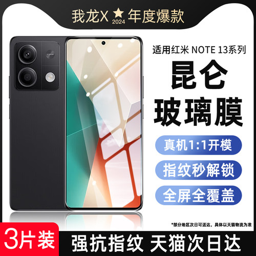 【热销中】硬边钢化膜适用红米系