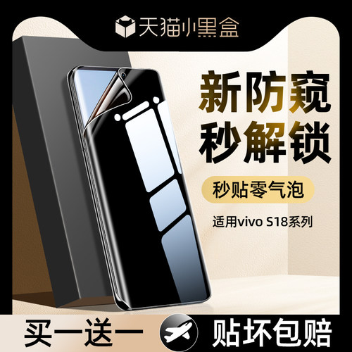 【热销中】水凝防窥膜适用s7系列