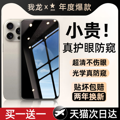 【护眼防窥】适用苹果系列