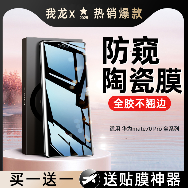 【秒解锁】陶瓷膜适用荣耀系列