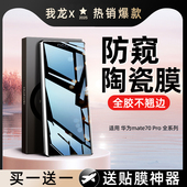 50pro华为90 500 200防窥膜60x60x50x40x30v40钢化30s水凝5 我龙适用荣耀70手机膜80gt 4陶瓷300magic7 se100