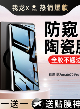 我龙适用荣耀70手机膜80gt/50pro华为90/500/200防窥膜60x60x50x40x30v40钢化30s水凝5+4陶瓷300magic7/se100