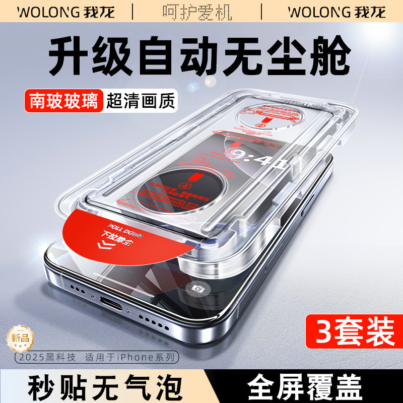 【热销中】苹果系无尘仓速贴防窥