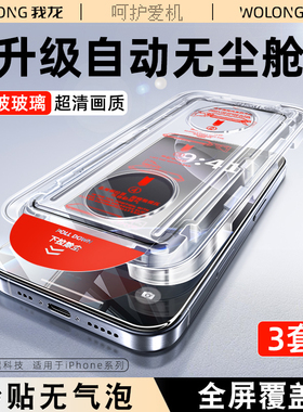 [秒贴无尘仓]我龙适用苹果14pro钢化膜iphone13promax手机air/17/16/15防窥12防尘plus的xr新款11pm全屏xsmax