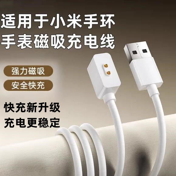 【适用小米手环充电线】强磁快充