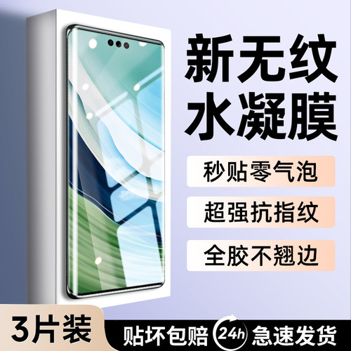 【热销中】进口无纹膜适用mate60
