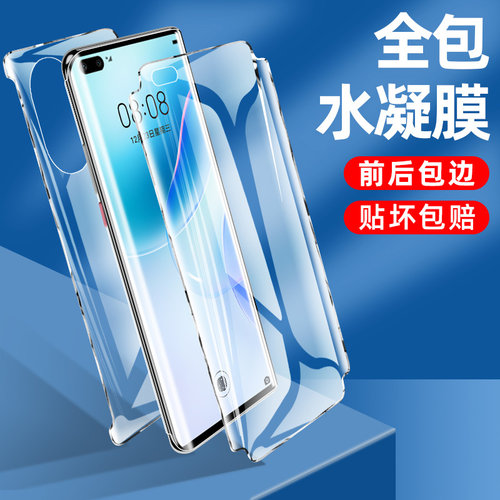 【全包边】水凝膜适用nova8pro系