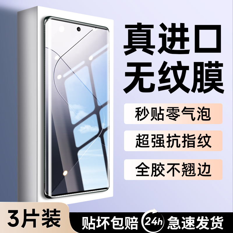 【热销中】进口无纹膜适用小米系