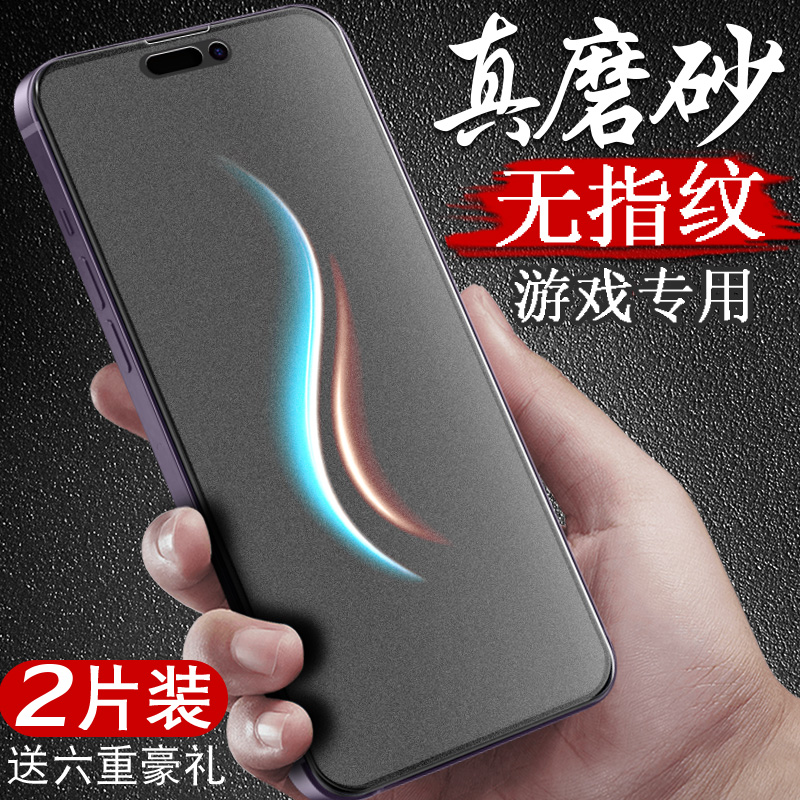 【无指纹】磨砂膜适用苹果14系列