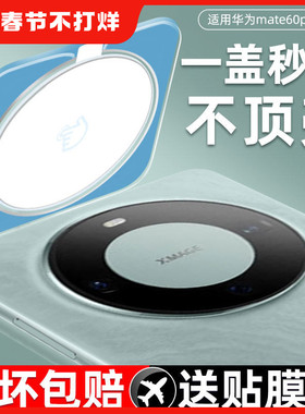 秒贴我龙适用华为mate60pro镜头膜mete70钢化膜mate80promax全包后镜头圈mat手机70por+新款的rs非凡大师贴膜