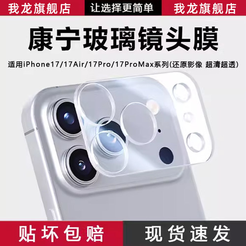 【一体全包金属】AR增透镜头膜贴