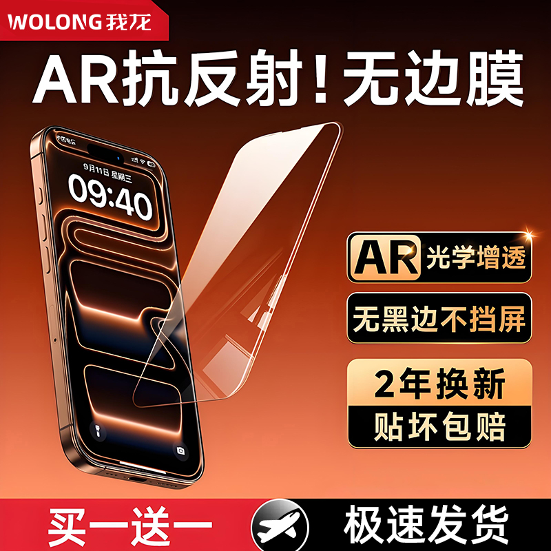 适用苹果无黑边AR抗反射3D热弯