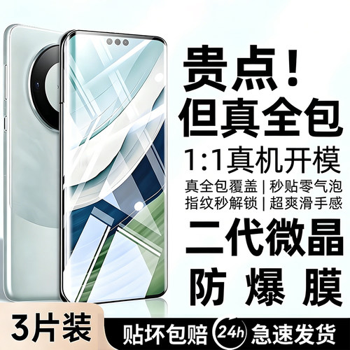 【热卖中】适用华为系列手机膜