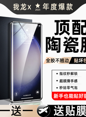 我龙适用三星s23ultra手机膜s22陶瓷21+钢化膜note20u保护10十防窥全屏全胶tabs水凝uitra贴膜5g菲林全包plus