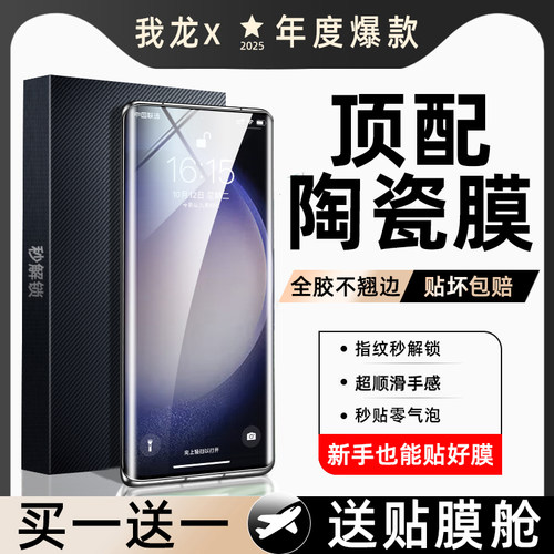 【秒解锁】陶瓷膜适用三星系列