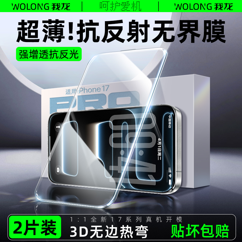 适用苹果无黑边AR抗反射3D热弯
