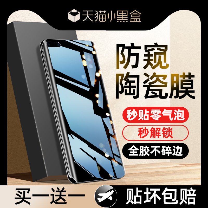 适用华为p40pro钢化膜p30/p50pro防窥膜防窥pura70陶瓷软膜华p60手机膜art曲面全屏por+全包防窥屏保护膜新款