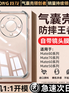 我龙适用华为Mate80ProMax手机壳mate80气囊保护套mate70Promate80防摔mt80非凡大师RS镜头全包mt70男女透明p