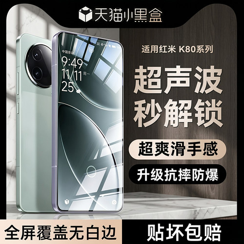 【热销中】适用红米k80系钢化膜