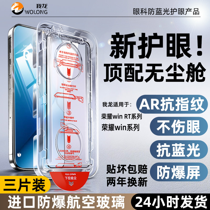 秒贴仓我龙适用华为荣耀WIN钢化膜荣耀WINRT手机膜RT全屏WIN全包边防窥新款的无黑边超声波屏幕保护贴膜高清
