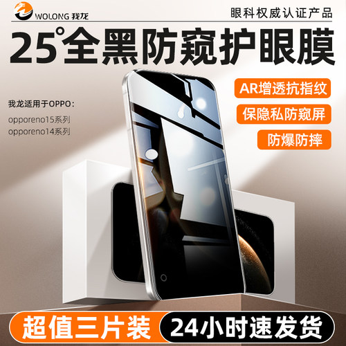 【热销中】适用oppo系列防窥膜