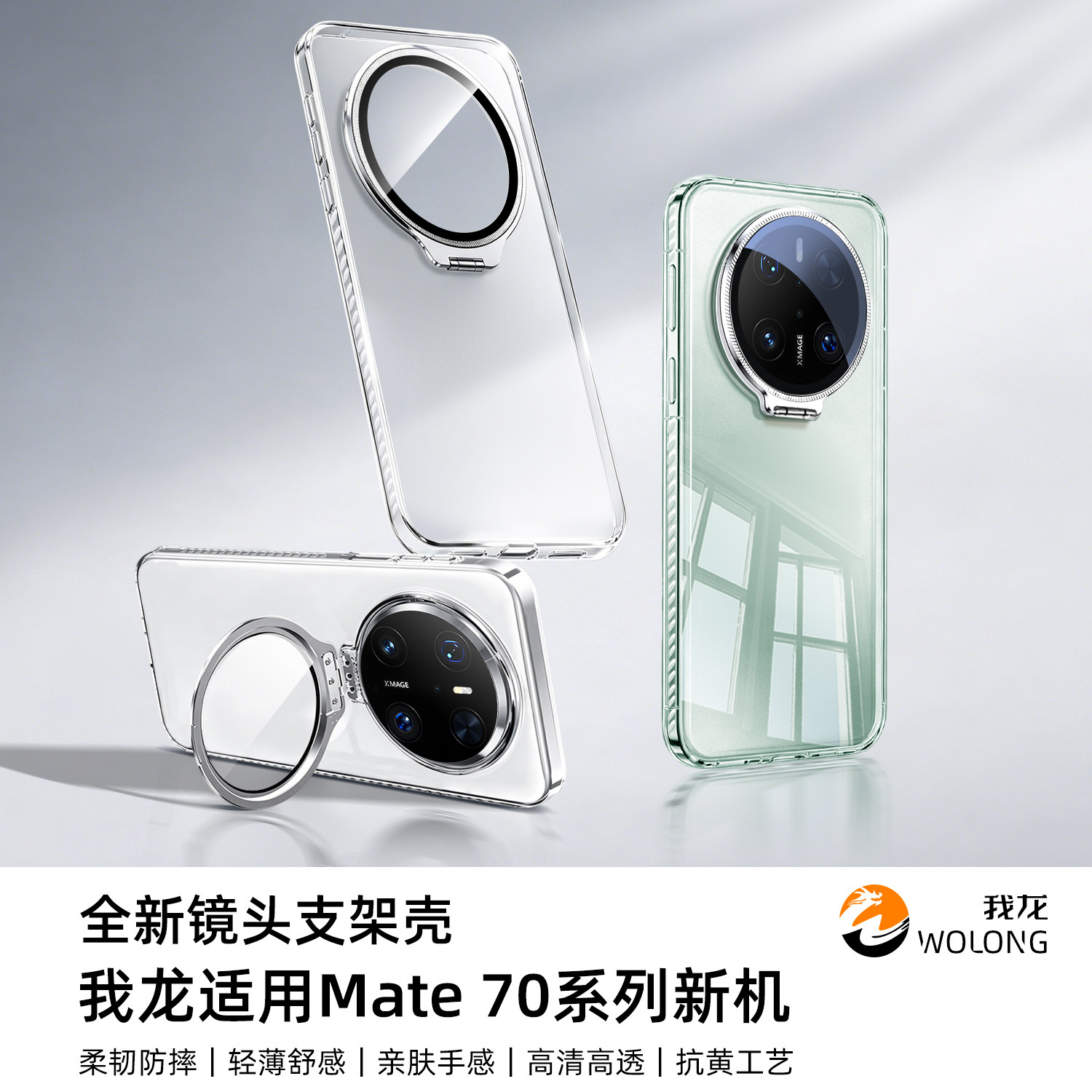 【超薄冰感】我龙适用华为mate70新款手机壳带支架70pro优享版MATE60PRO+透明男女通用高级感镜头全包保护套