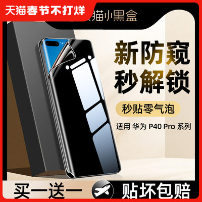 适用华为p40pro手机膜p30钢化膜的全屏pro+十水凝膜防窥膜全包p4o保护软贴膜新款p3o防摔por曲面屏全胶防偷窥