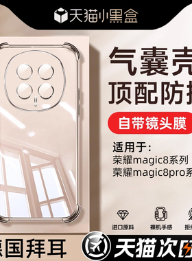 【真气囊强防摔】我龙适用华为荣耀Magic8Pro手机壳majic8透明7魔术6保护套5镜头全包GT男power女款GTPro高级