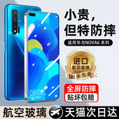 我龙适用华为nova6钢化膜nova5pro手机膜全屏保护贴膜nove5i新款 防窥6se全包边5z全胶ipor高清防摔防纹4g5g