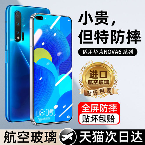 【热销中】硬边钢化膜适用nova系