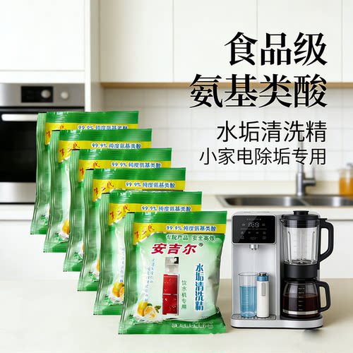 安吉尔水垢清除剂去污小包装