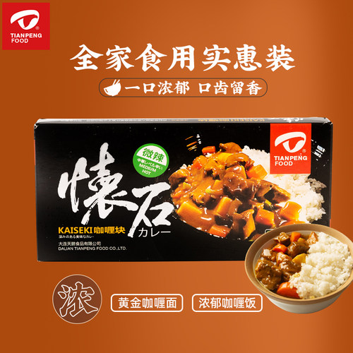 天鹏咖喱块日式家用大盒240g原味