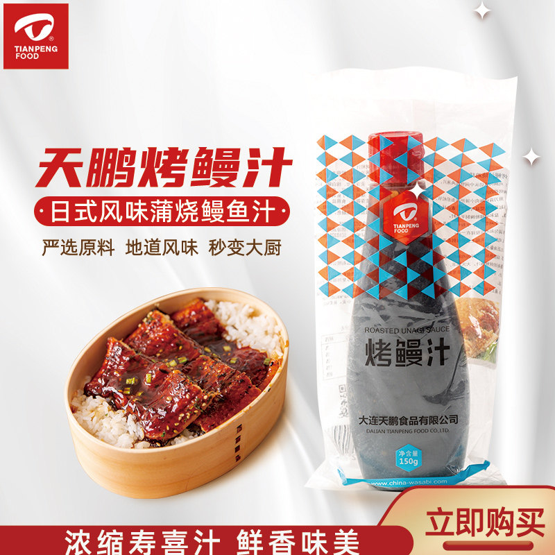 天鹏旗舰店鳗鱼汁日式烤鳗汁鳗鱼蒲烧汁酱拌饭烤鳗鱼酱调味酱料,粮油调味/速食/干货/烘焙,寿司料理/料理调料,淘宝优惠券,粉丝福利购,淘宝优惠卷