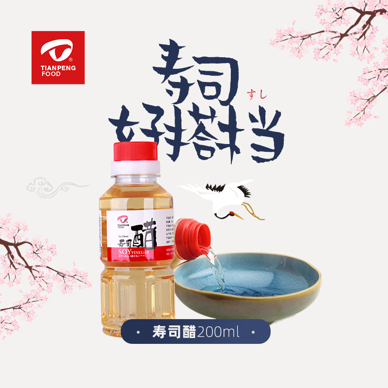 天鹏寿司醋日式醋制品紫菜包饭寿司醋小瓶家用寿司料理调味200ml