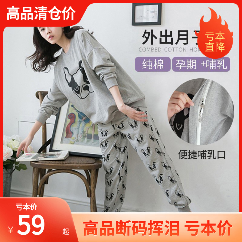 高品清仓~外出哺乳衣套装纯棉月子服春夏季产后喂奶衣家居服睡衣