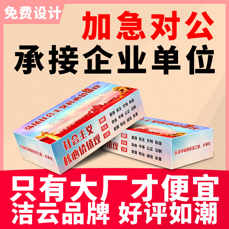 盒装抽纸定做纸巾盒餐厅餐巾纸订做赠品宣传广告纸巾定制可印logo