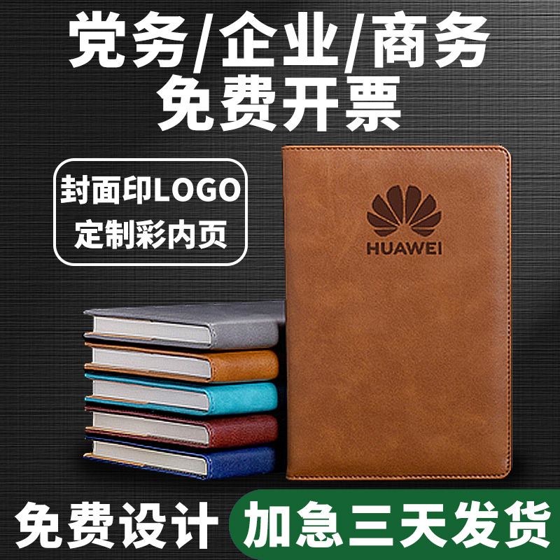 logoa4b5定制党务空白商务本子a5党员定制版笔记本活页本印字卡通