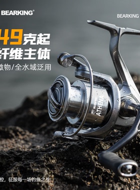 BEARKING熊王前卸力路亚纺车轮6轴承碳纤维鱼线轮专业微物全水域