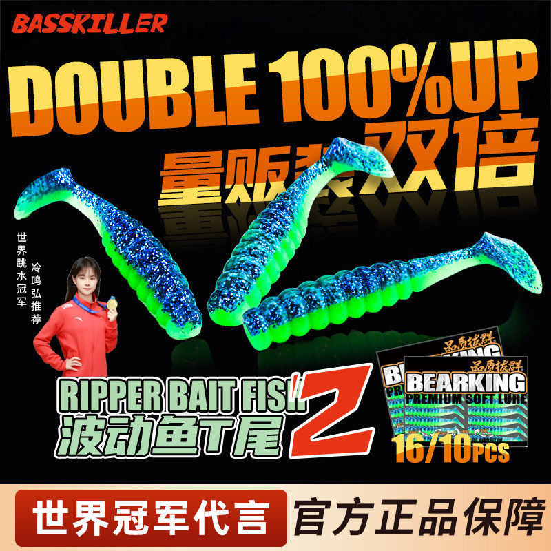 熊王路亚Basskiller波动T尾鱼2代路亚饵微物根钓仿生软铒鱼饵黑坑,户外/登山/野营/旅行用品,路亚饵,淘宝优惠券,粉丝福利购,淘宝优惠卷