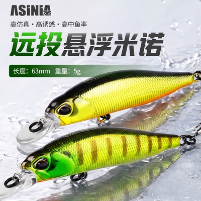 熊王路亚饵茅箭鱼悬浮缓沉沉水米诺假饵远投63mm5g翘嘴鲈鱼鳜鱼