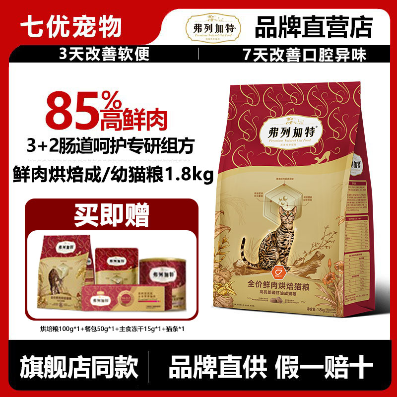 磷虾油弗列加特全价鲜肉烘焙猫粮