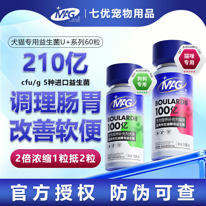 MAG金典布拉迪酵母益生菌宠物猫咪狗狗专用有助调理肠胃改善软便