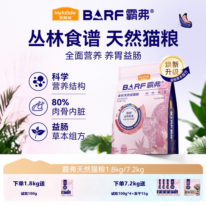 麦富迪barf猫粮霸弗成幼猫2.0冻干生骨肉鸡肉牛肉营养天然全价粮