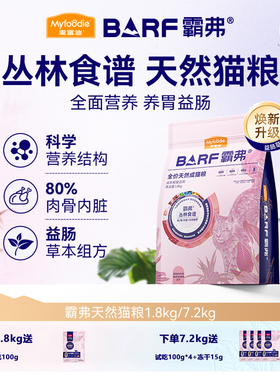 【新升级2.0】麦富迪barf霸弗猫粮主食冻干营养全价天然成幼猫粮