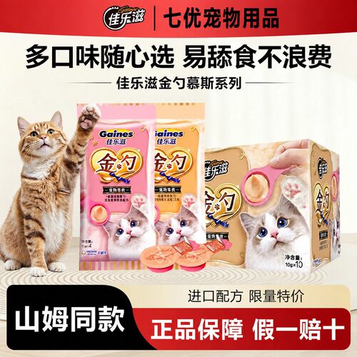 佳乐滋金勺慕斯勺本珍猫咪